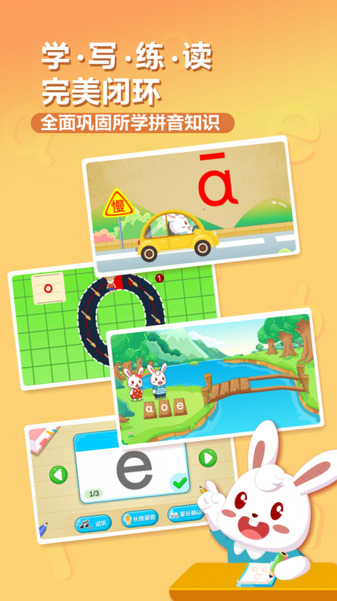 兔小贝拼音app官方版