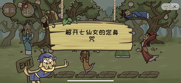 《西游梗传》通关攻略全部关卡