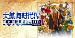 《大航海时代4》最快赚钱攻略