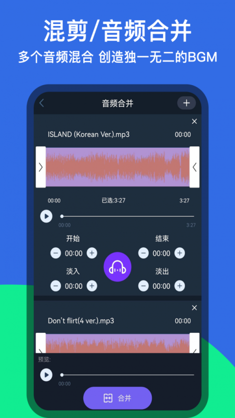 音乐铃声剪辑