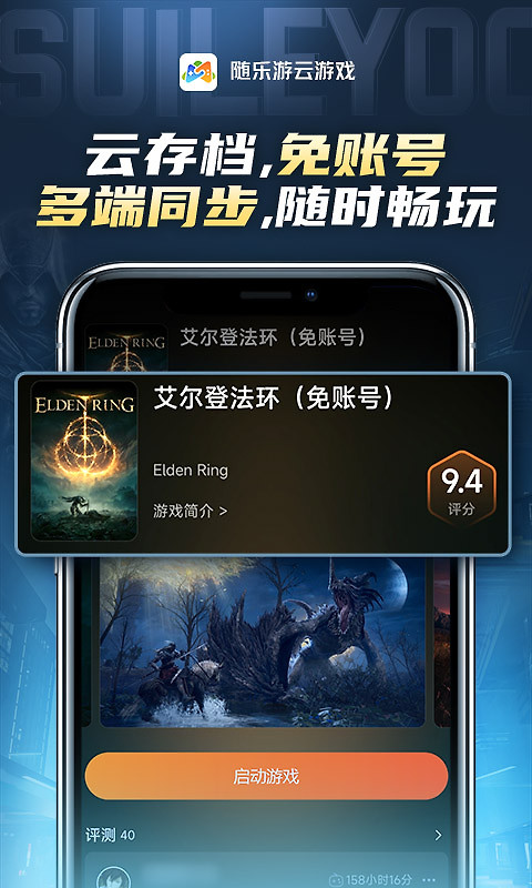 随乐游云游戏最新版