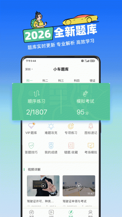 斑斑驾道app