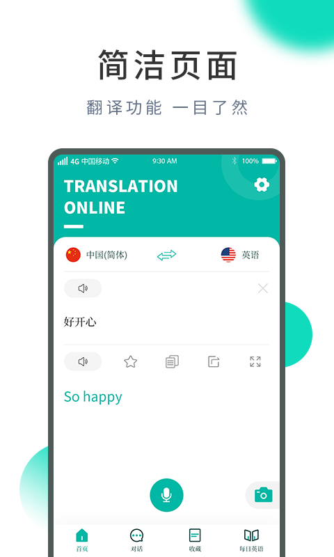 英语翻译最新版