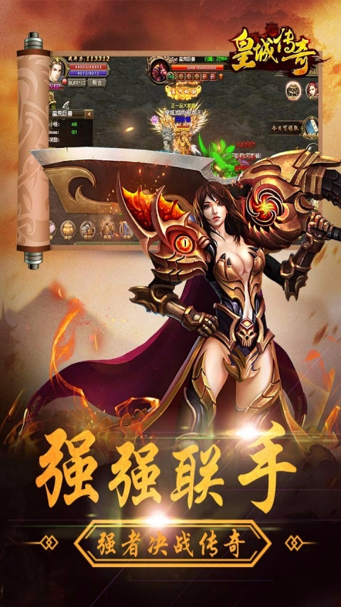 皇城传奇