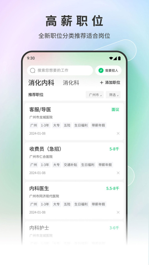 中国医疗人才网官方版