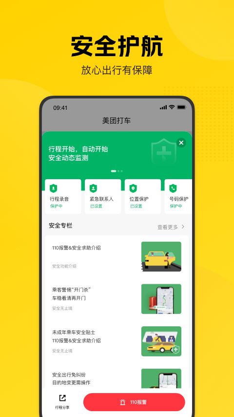 美团打车最新版