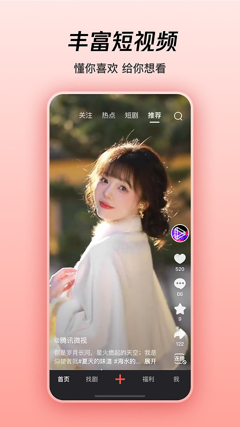微视app官方版