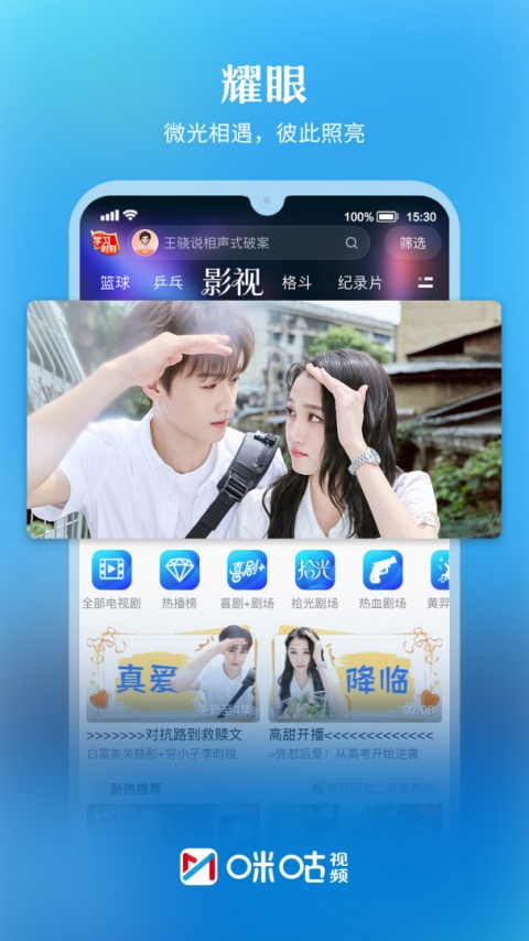 咪咕视频车载版