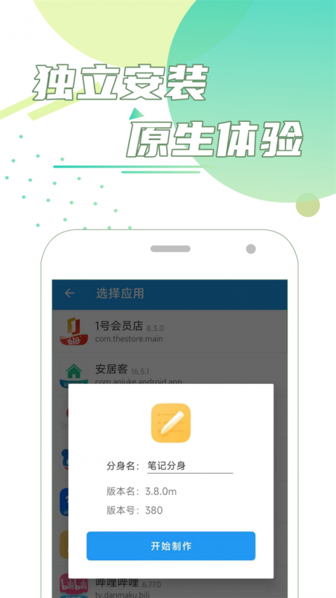 团团分身app
