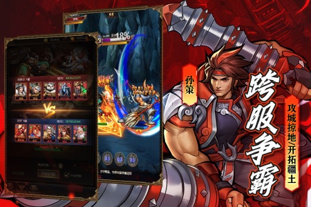 街机之三国战记手游