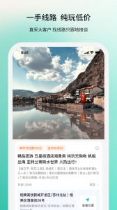 若途旅行app