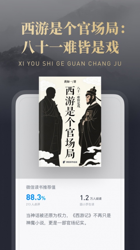 微信读书手机版