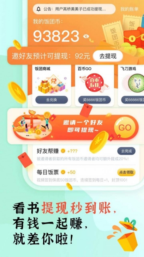 饭团看书pro版