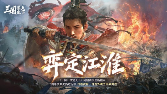 三国谋定天下官方正版