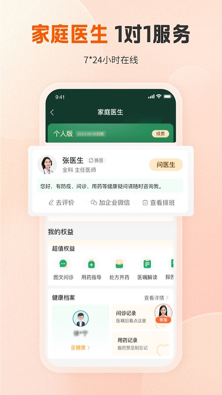 平安健康app