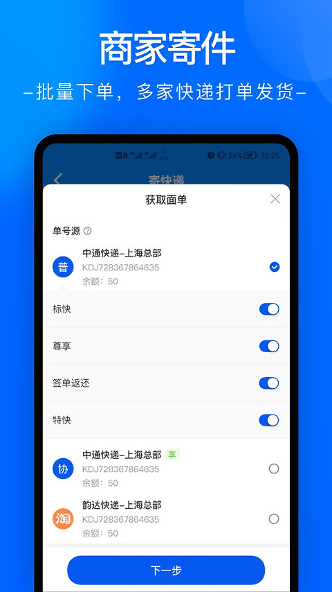 中通快递app官方版
