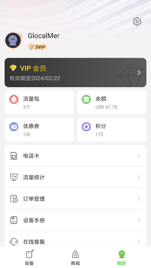 吉客猫随身WiFi手机版