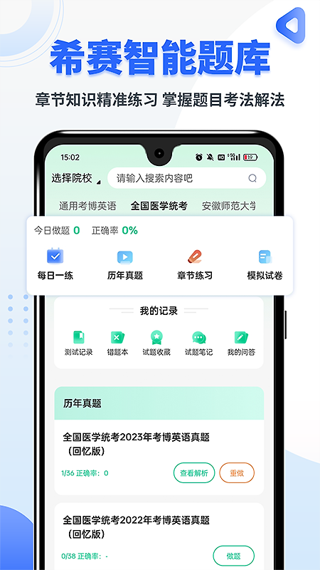 考博英语题库