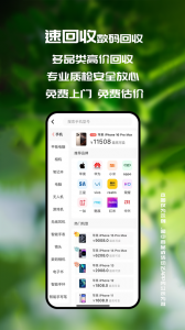 速回收app