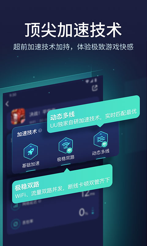网易UU加速器