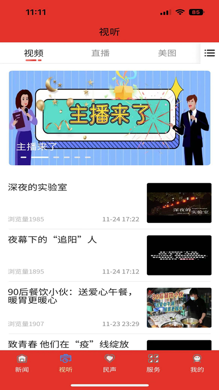 幸福万盛app