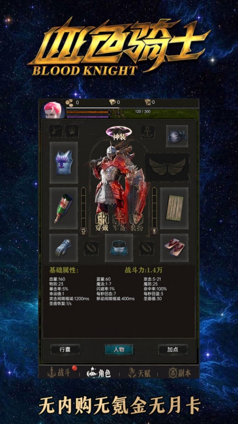 龙骑之路