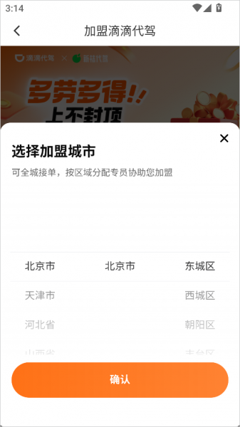 滴滴代驾司机app