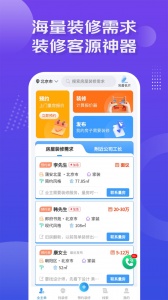 装修接单宝app