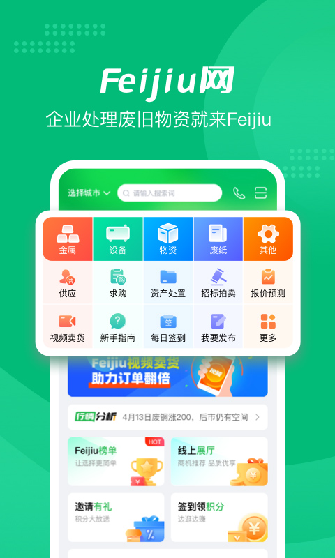Feijiu网官方版