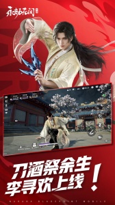 永劫无间手游官服