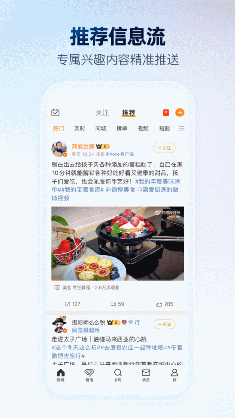 微博官方版