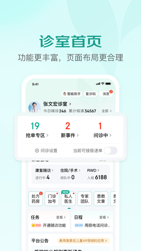 京东医生app