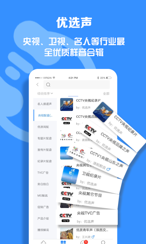 配音圈兼职app