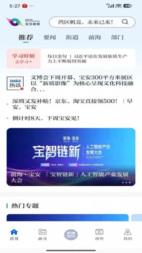 宝安融媒