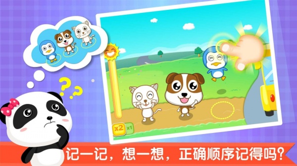 宝宝记忆达人