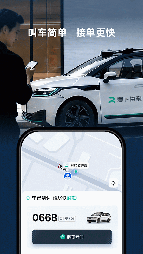 萝卜快跑app