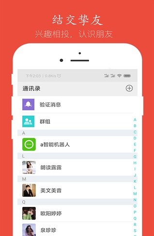 语音聊天