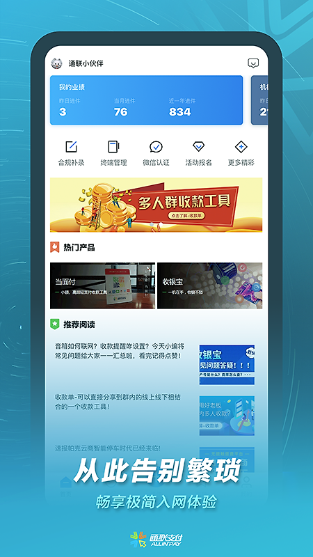 通联小伙伴