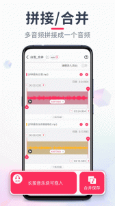 音频音乐剪辑app