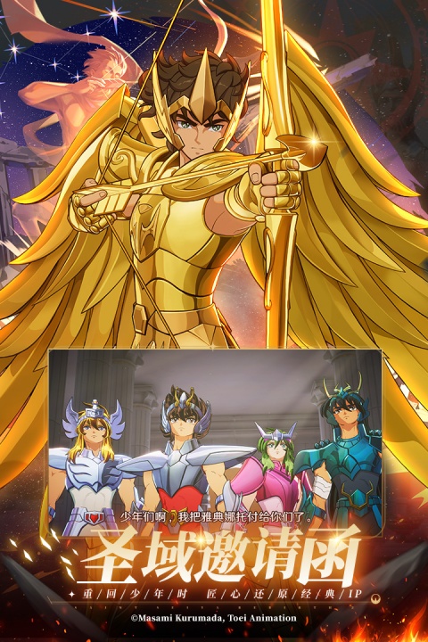 圣斗士星矢重生2官服