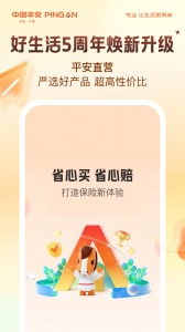 平安好生活app