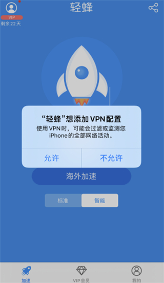 轻蜂加速器app