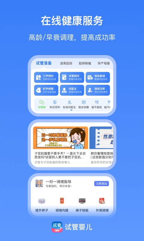 试管婴儿