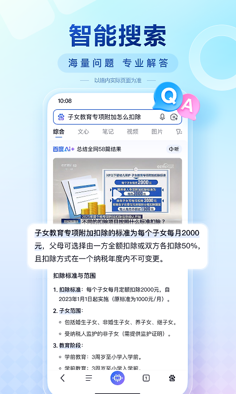 百度app