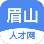 眉山人才网app