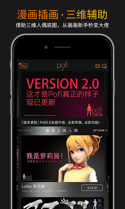 Pofi无限人偶官方版