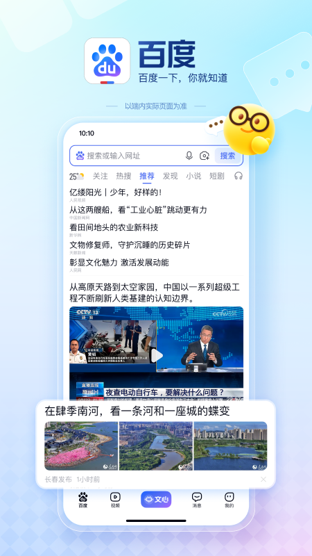 百度app