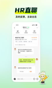 应届生求职网app