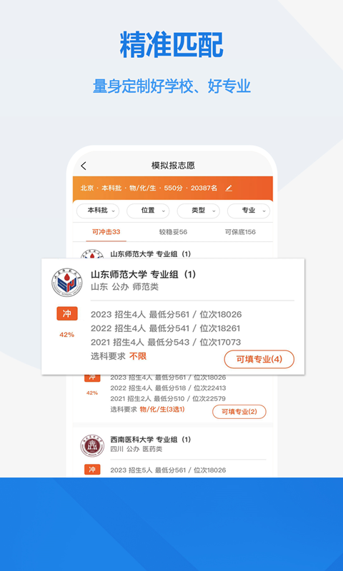 高考志愿宝典app