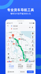 货车宝货车导航手机版